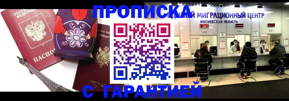 прописка штамп в Вятских Полянах